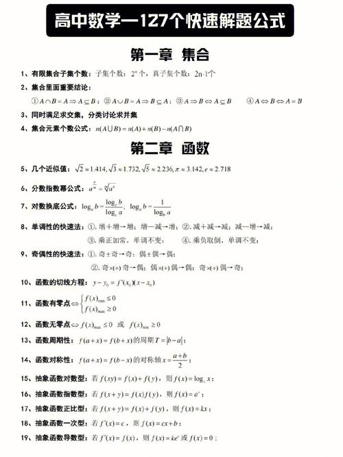高中数学口头语有哪些？