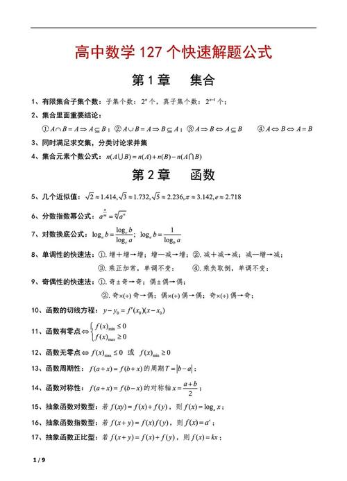 高中数学快速解题方法有哪些？