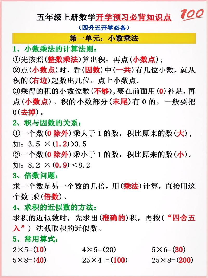 小学五年级数学知识点如何有效记忆？