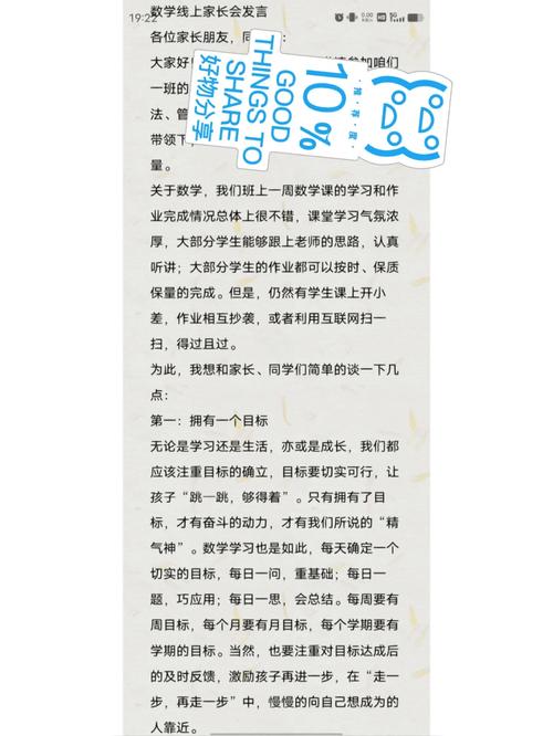 家长会，如何学好初中数学？