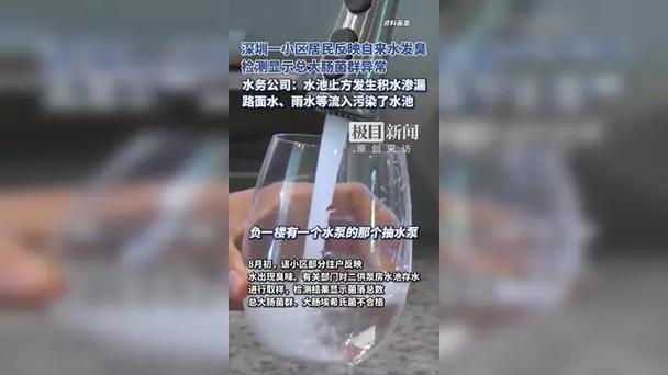 深圳某小区自来水发臭引发居民关注与担忧