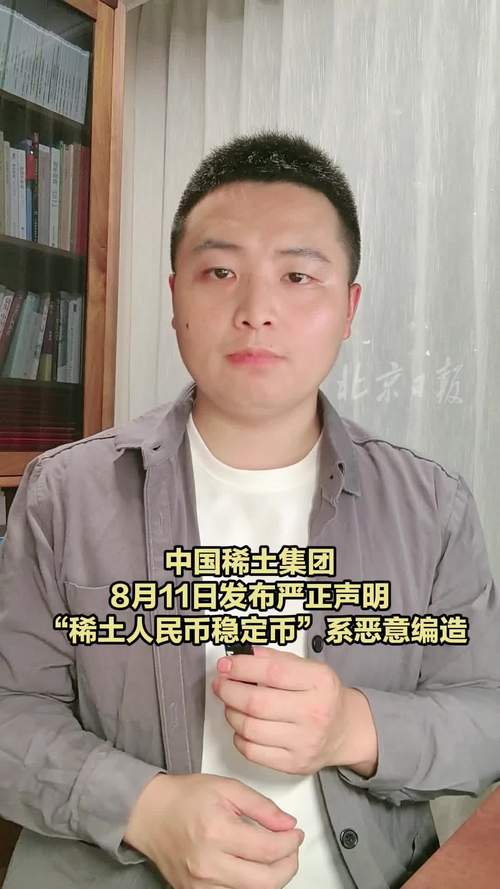 中国稀土集团发布严正声明，捍卫合法权益，维护行业秩序