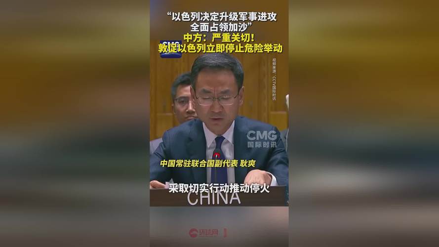 中方敦促以色列立即停止在加沙的军事行动