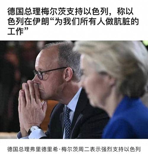 以色列总理称德国总理屈服于压力影响下的中东局势调整策略