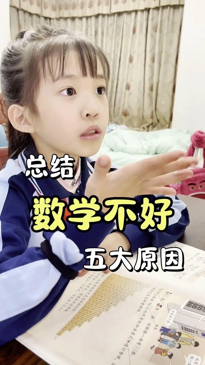 小学生数学成绩差怎么办？