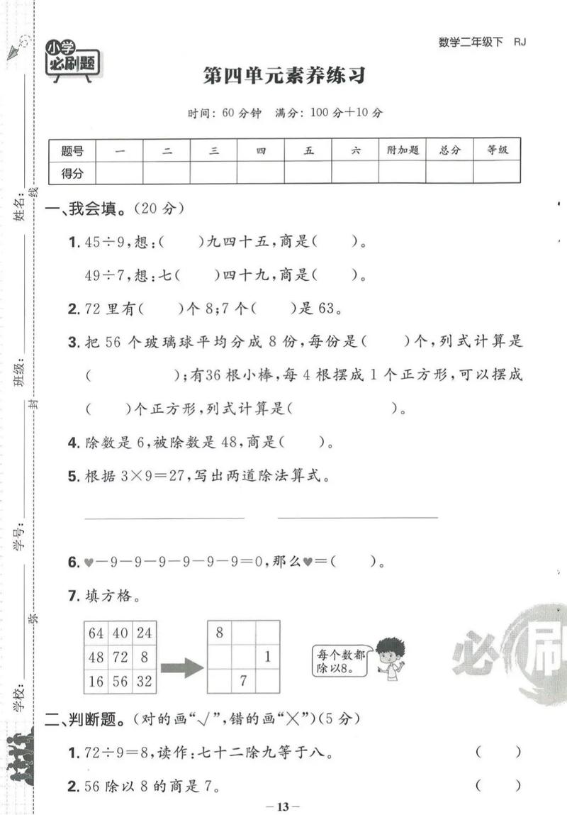 小学生刷数学题效果不好怎么办？
