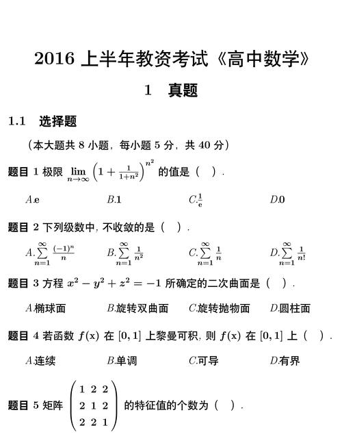 高中数学教师资格笔试考试内容有哪些？
