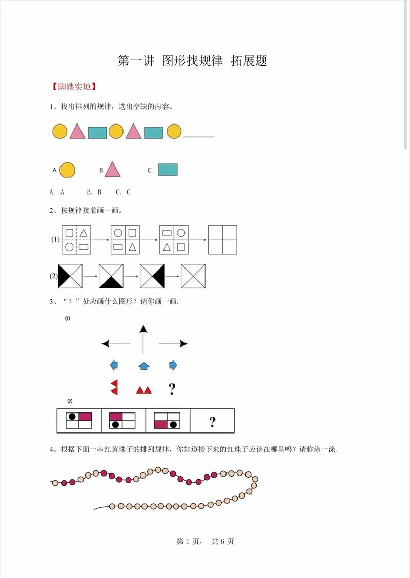 小学数学图形找规律题怎么做？