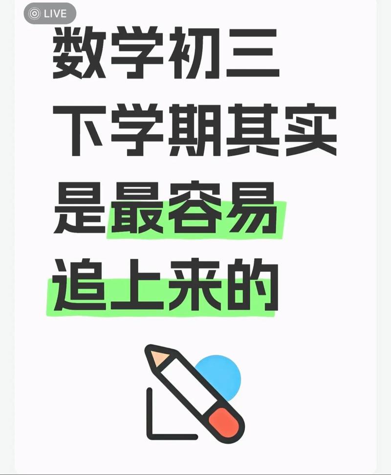 初三学生数学成绩差如何补救？