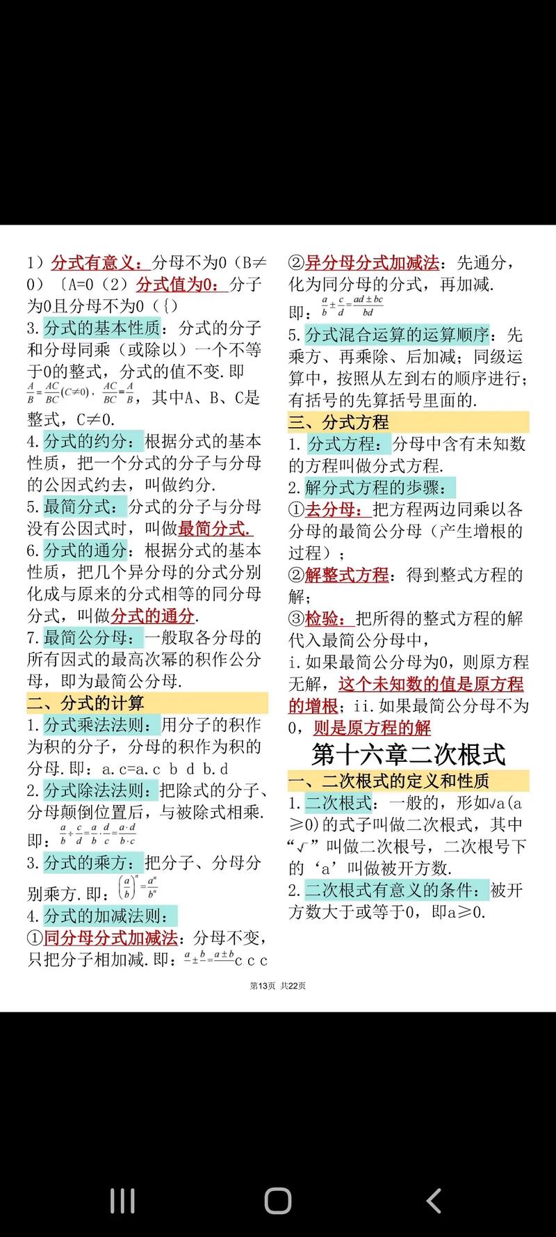 如何学透初中数学知识点？