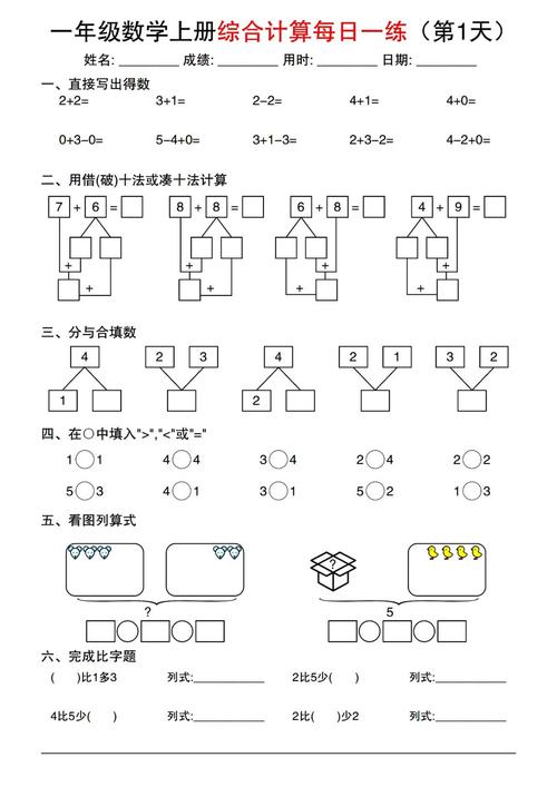 如何教小学一年级学生做数学题？