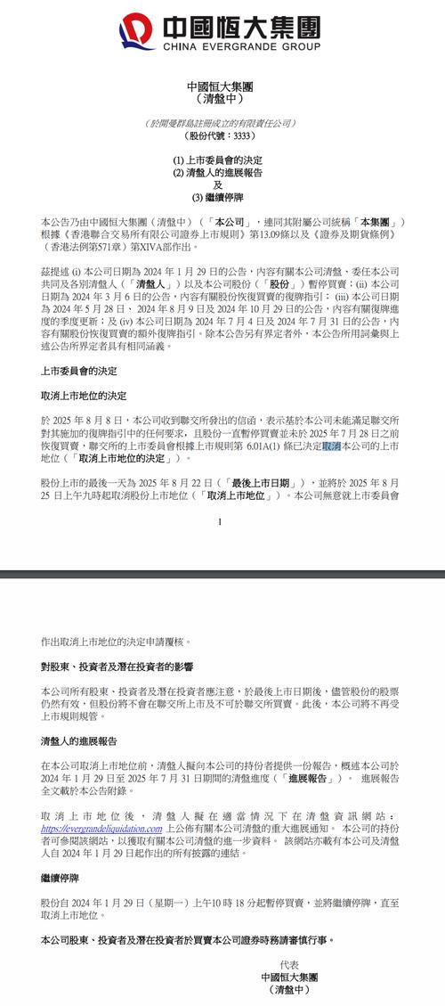中国恒大决定撤销上市地位，未来发展之路怎么走？