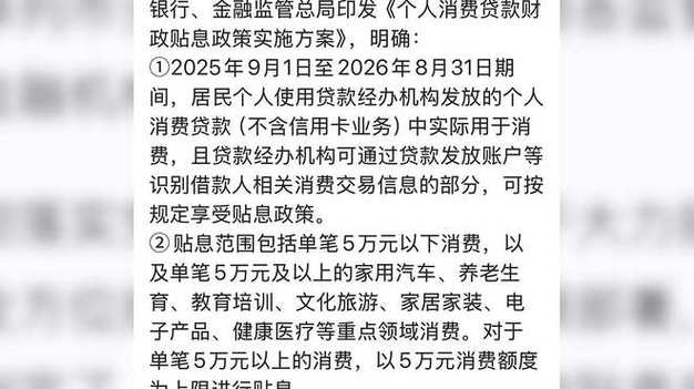 个人消费贷款财政贴息政策方案重磅出炉