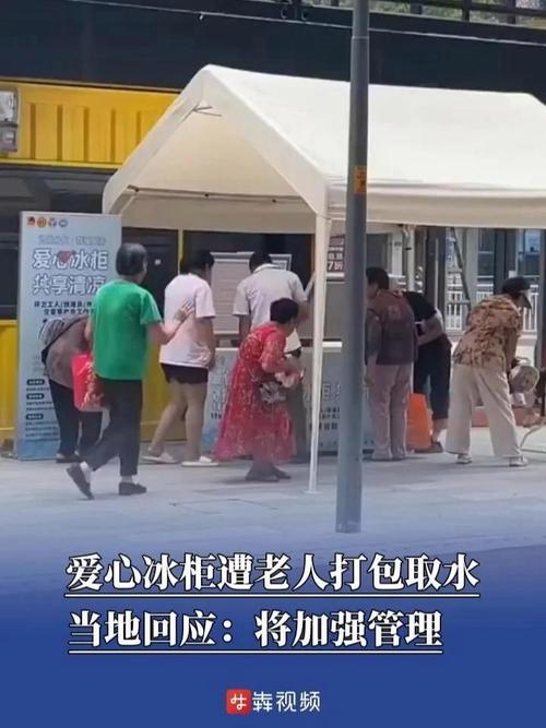 重庆爱心冰柜遭老人哄抢事件引发关注，当地回应来了
