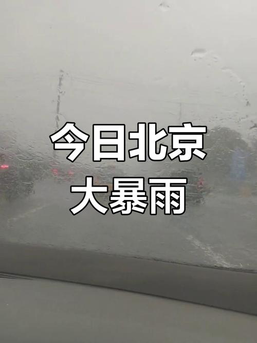 北京持续降雨模式启动，又一轮雨水来袭！