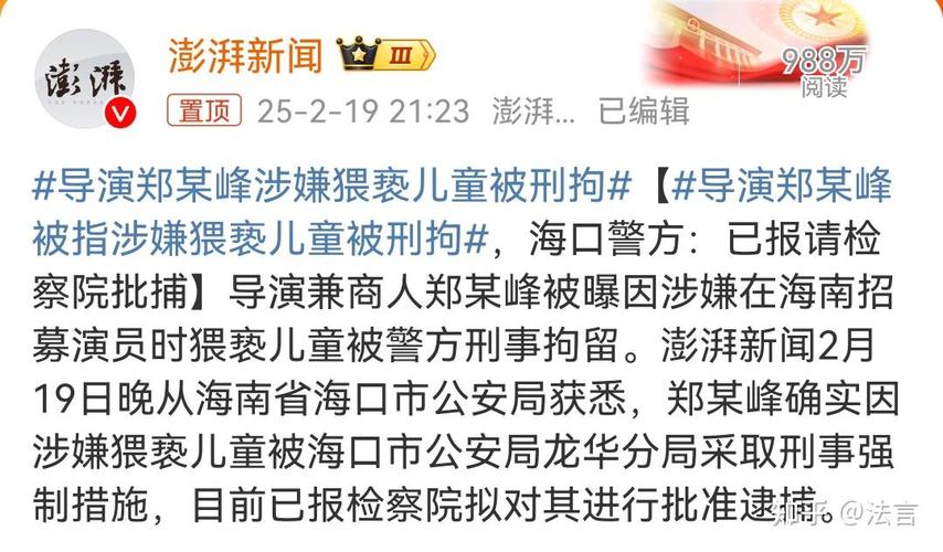 导演郑某峰涉嫌猥亵儿童遭批捕，事件进展引人关注！