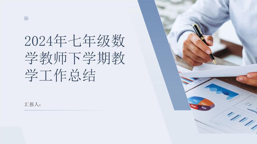如何对初中数学老师进行培训PPT？