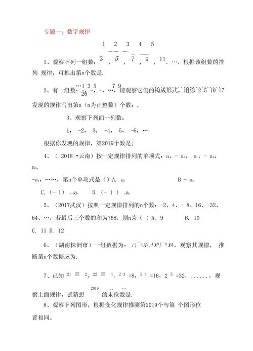 如何做初中数学找规律的题？