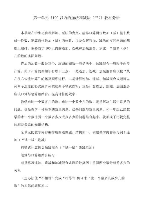 如何撰写小学数学课例式解读？