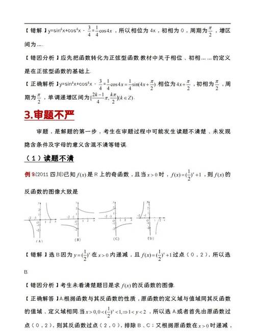 高中数学失分难题有哪些？