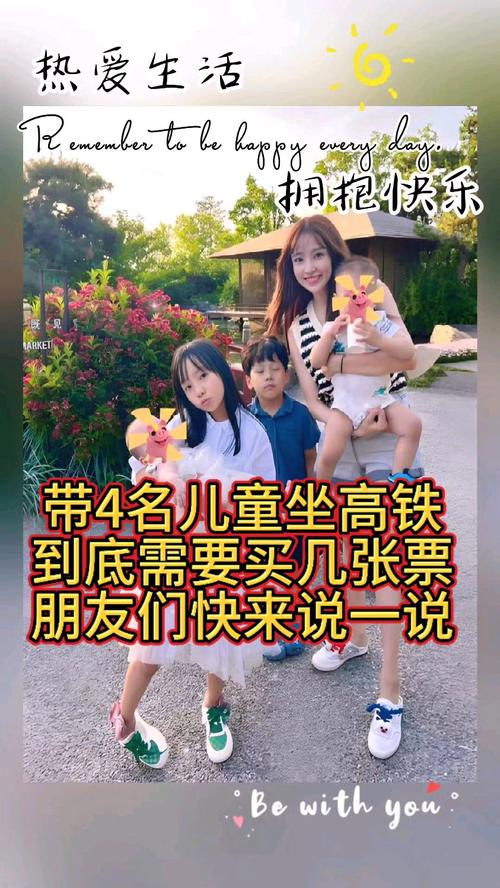 带4名儿童坐高铁的票务问题解析，需要买几张票？标题生成。