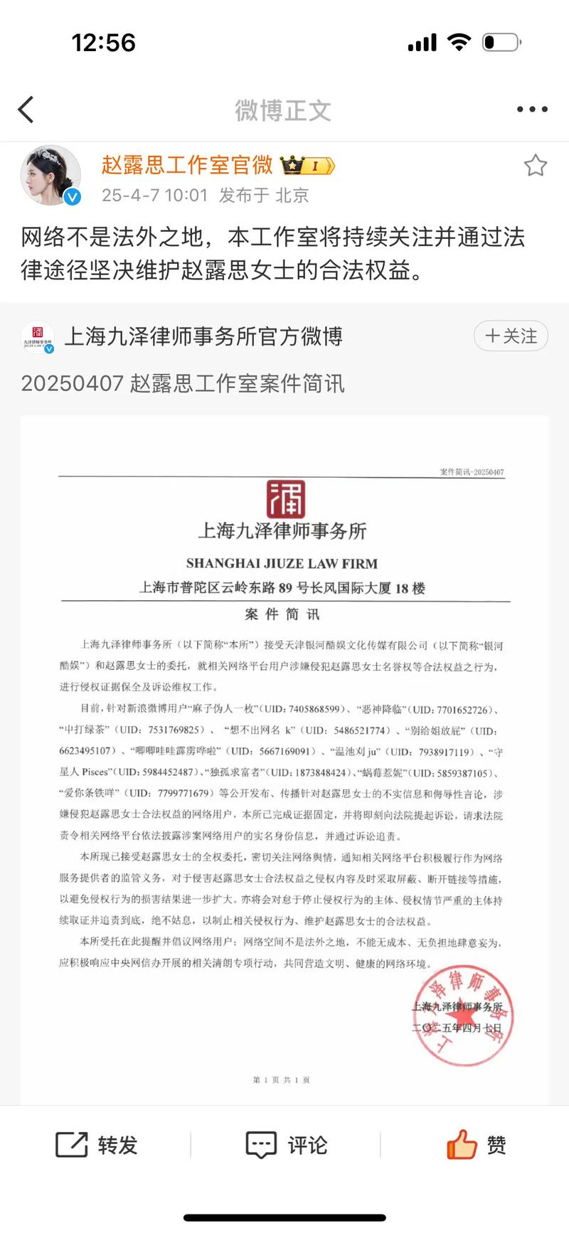 赵露思就助农公司公章造假事件作出回应