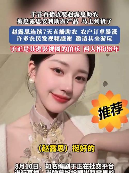 市监局介入调查，赵露思助农风波真相揭秘