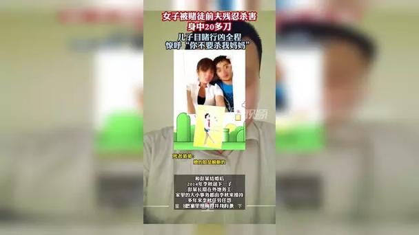 女子被赌徒前夫当儿子面杀害，悲剧背后的警示与思考