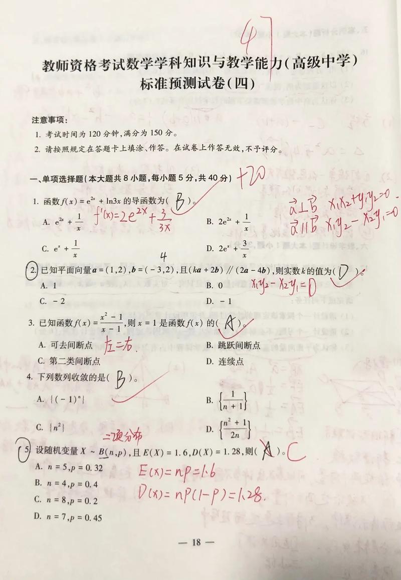 教师资格考试高中数学科目考哪些内容？