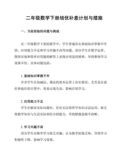 小学二年级数学差怎么办？