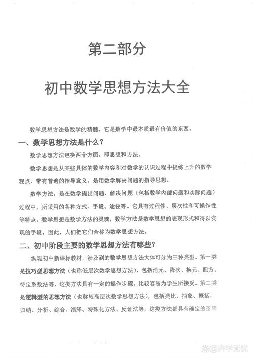 初中生如何理解数学思维？