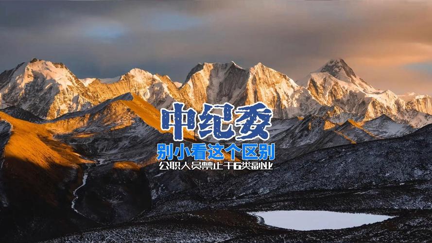 中纪委严令，公职人员禁止涉足六大副业领域，违规者将严惩不贷