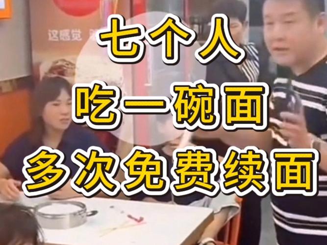 三个女子带四个孩子共享一碗面，多次续面背后的故事