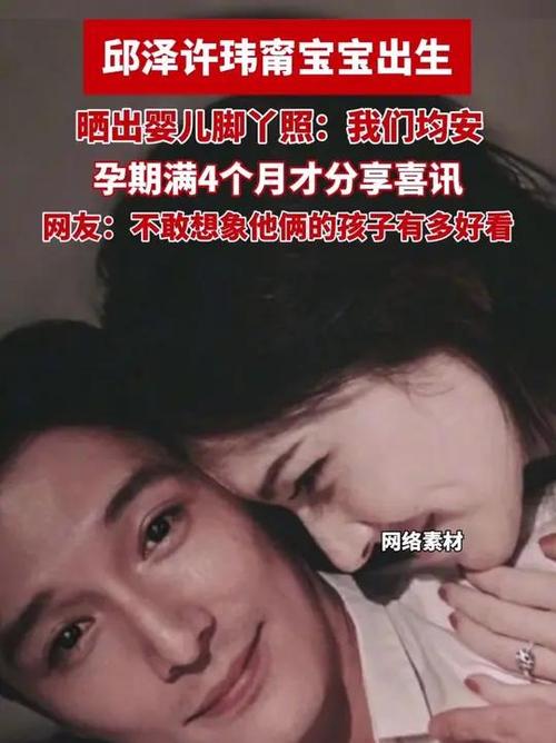 邱泽与许玮甯的宝宝出生了