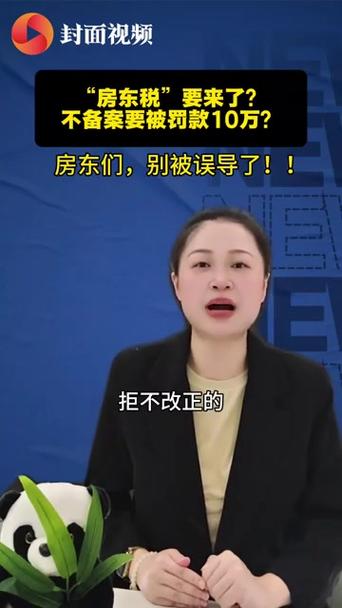 关于租房备案与罚款的真相，房东需警惕的10万罚款风险解析