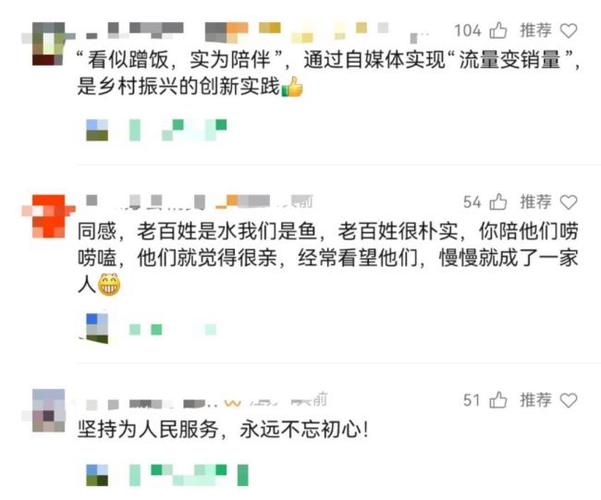 蹭饭书记应赞背后的故事，探讨蹭饭赛道的正反两面影响与反思