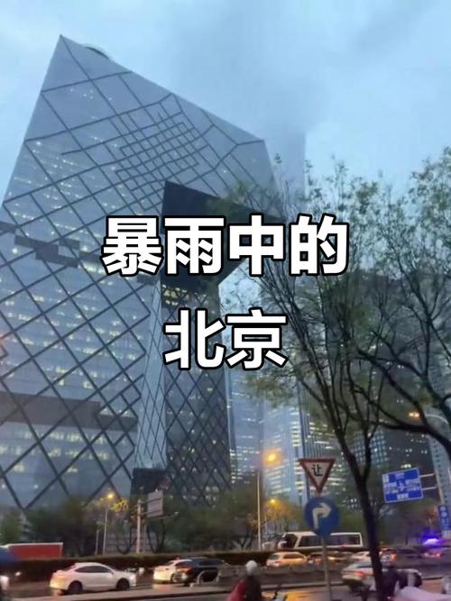 北京暴雨肆虐，全城痛击防汛挑战！