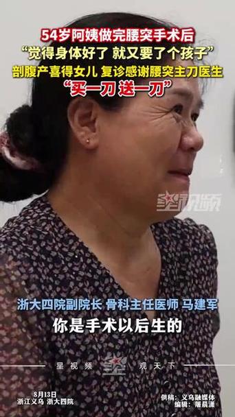 54岁女子腰椎手术后成功怀孕产女