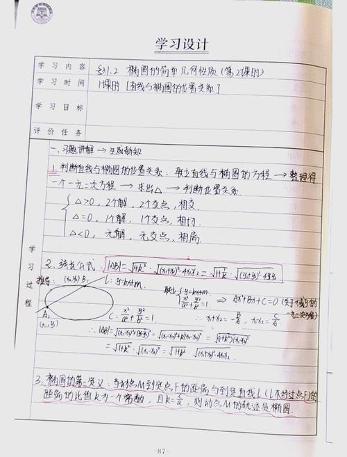 教高中数学的课程有哪些？
