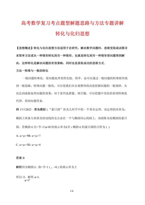 高中数学中化归思想包含哪些？
