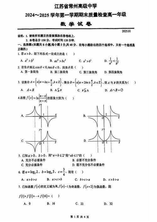 新版高中数学题库有哪些？