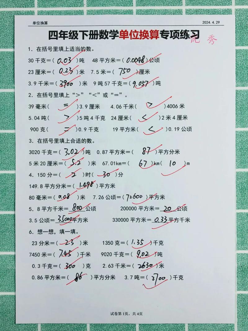 小学数学题中带有单位，如何正确解答？