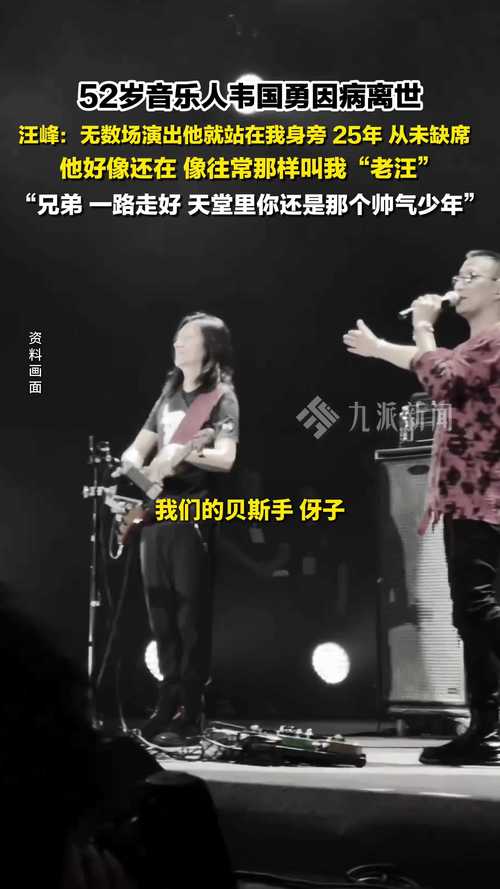 汪峰缅怀音乐人韦国勇，深切哀悼音乐才子韦国勇逝世