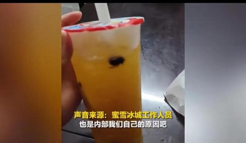 奶茶惊现蟑螂，蜜雪冰城赔偿千元事件曝光