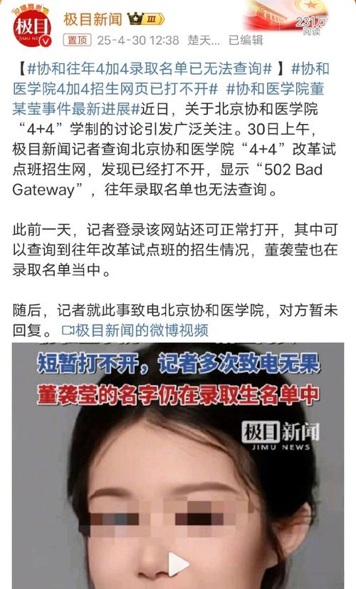协和两学生被疑为某院士孙女传闻不实探究