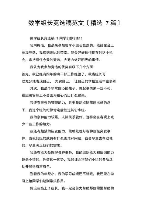 如何当好初中数学组组长？