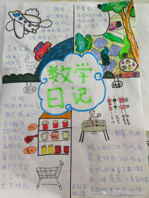 小学生数学日记本如何制作？