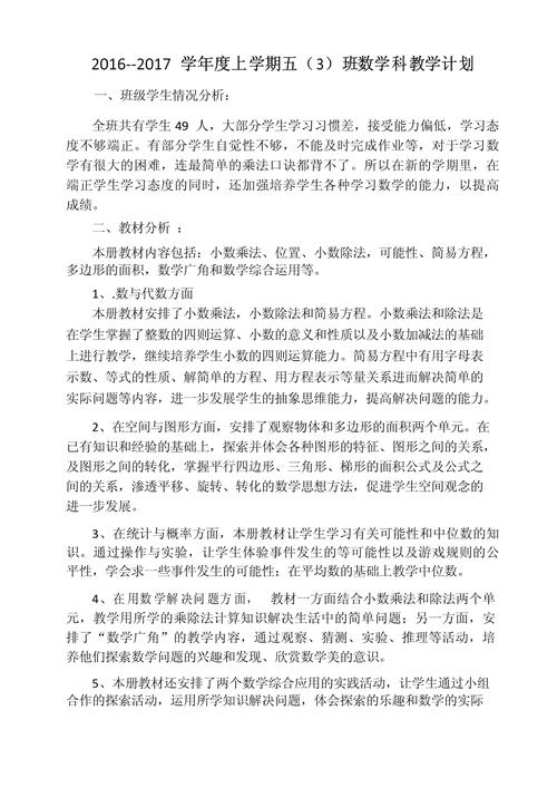 小学数学学科工作计划怎么写？范文参考