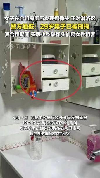 警方通报女子合租厕所发现摄像头事件，隐私泄露引发社会关注