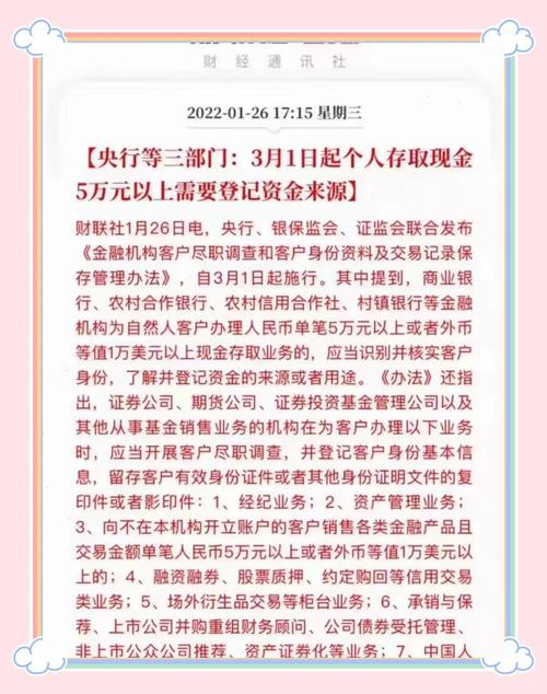多家银行回应，存取款超5万需登记吗？规定详解与影响分析